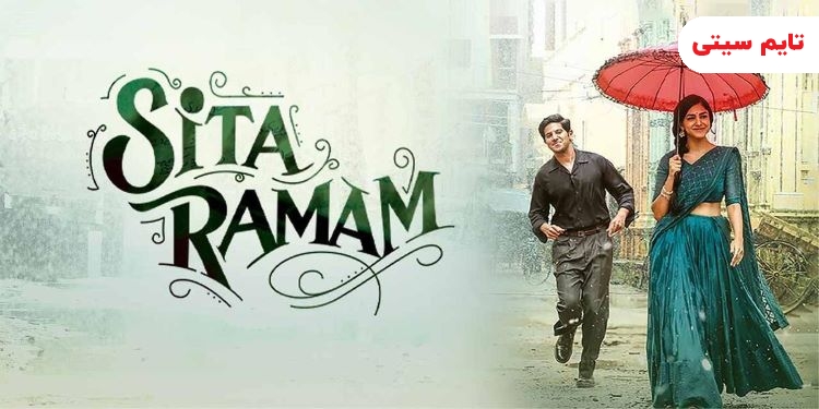 بهترین فیلم های هندی؛ سیتا رامام – Sita Ramam