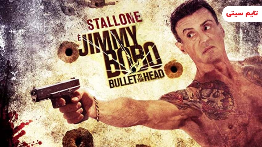 بهترین فیلم های رامبو ؛ جیمی بوبو گلوله‌ای به سر - Jimmy Bobo - Bullet to the Head