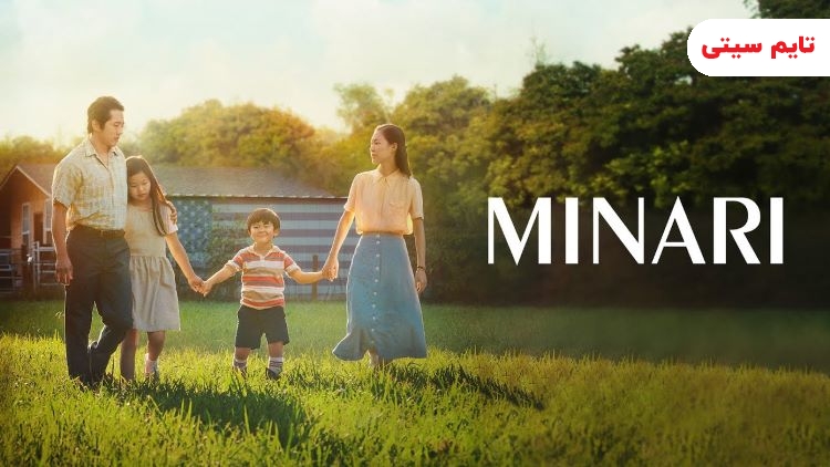 بهترین فیلم های کره ای ؛ میناری - minari