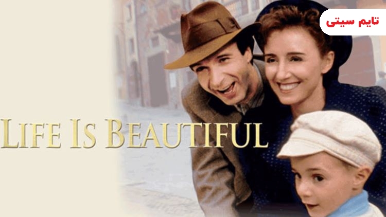 بهترین فیلم های IMDB؛ زندگی زیباست - Life is Beautiful