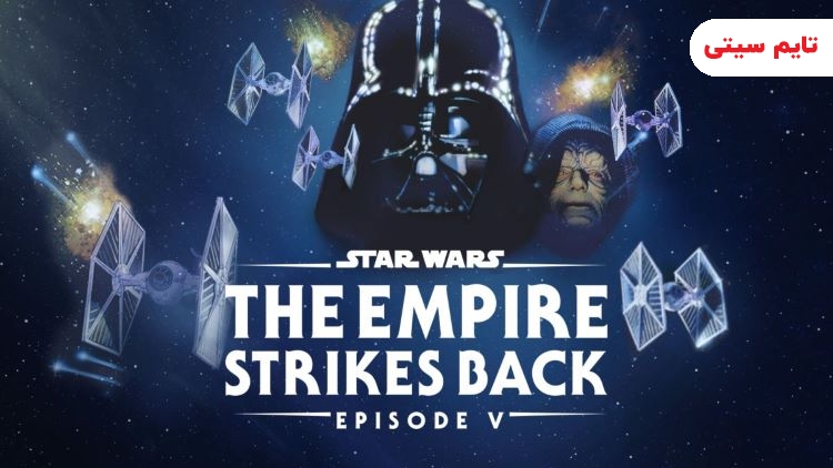 معرفی فیلم جنگ ستارگان 5: امپراتوری ضربه می‌زند - Star Wars: Episode V - The Empire Strikes Back