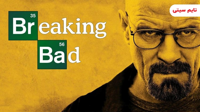 بهترین سریال های درام جهان ؛ افسار گسیخته - Breaking Bad