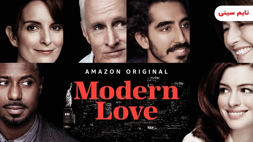 بهترین سریال های خارجی جهان ؛ عشق مدرن - modern love