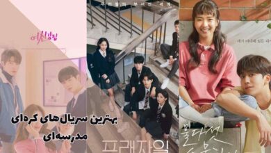 لیست منتخب بهترین سریال های مدرسه ای کره ای + آپدیت 2026 96 معرفی بهترین سریال های کره ای مدرسه ای