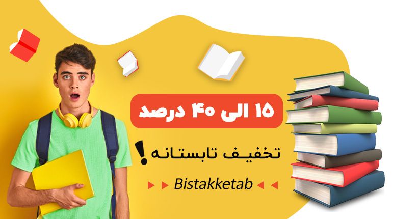 فروشگاه کتاب بیستک