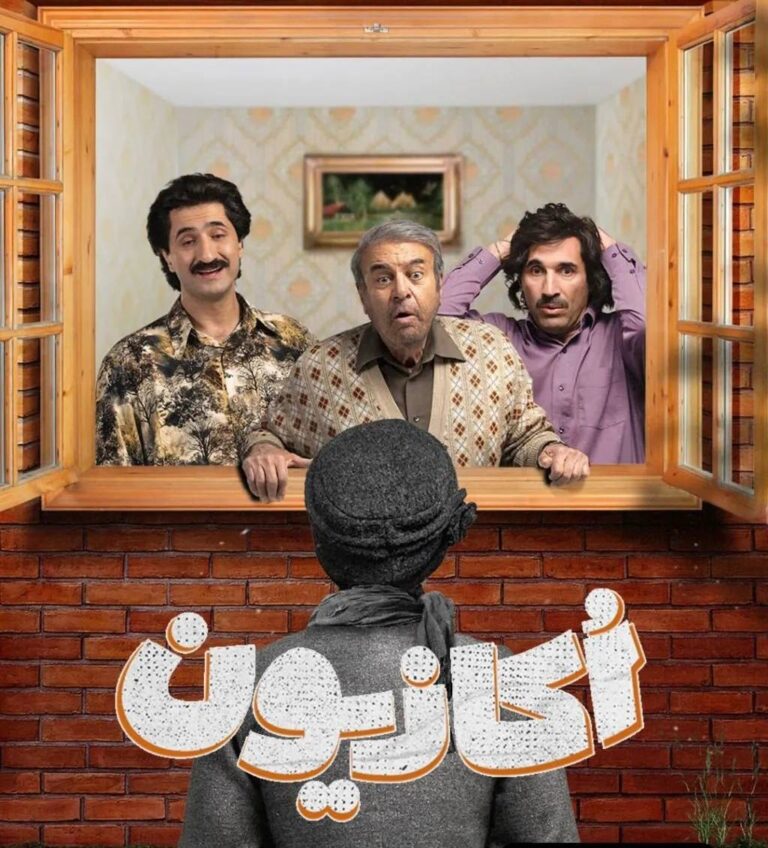 سریال اکازیون قسمت اول تا نهم با لینک مستقیم و قانونی