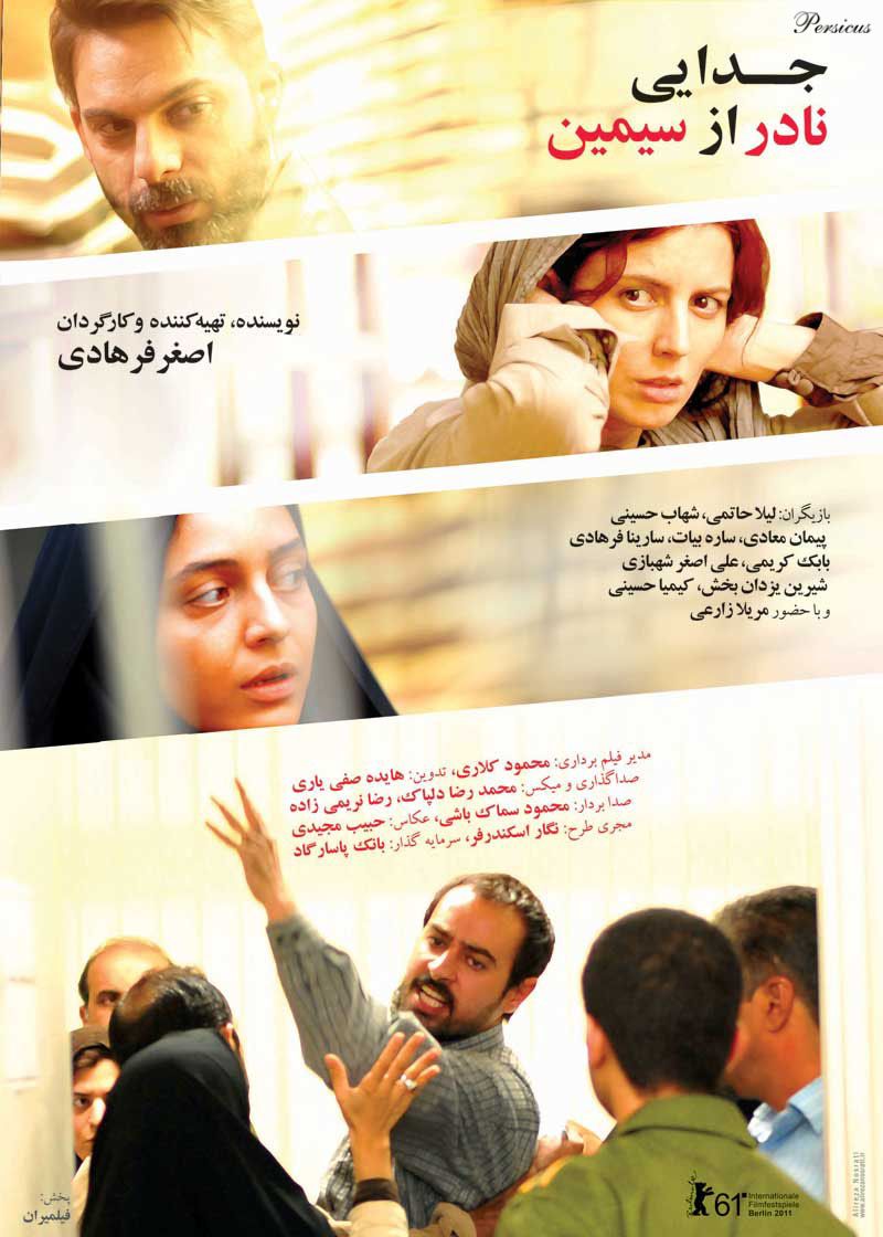 دانلود فیلم جدایی نادر از سیمین