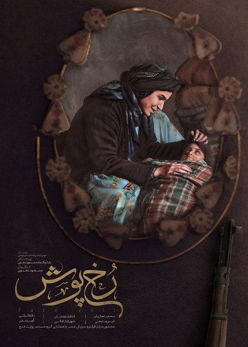 فیلم رخ پوش