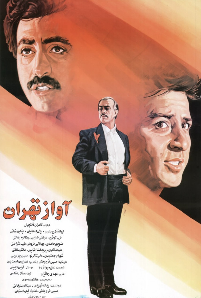 فیلم آواز تهران