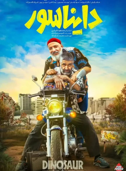 دانلود فیلم دایناسور
