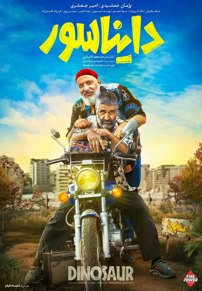 دانلود فیلم دایناسور