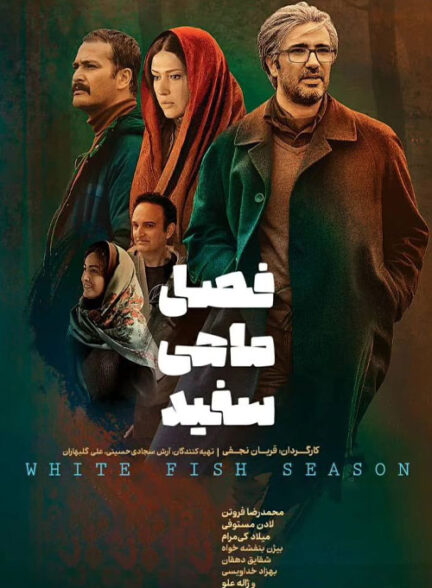 دانلود فیلم فصل ماهی سفید