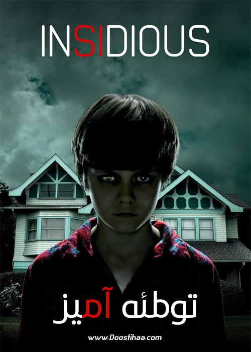 دانلود فیلم توطئه آمیز Insidious 2010 دانلود فیلم توطئه آمیز Insidious 2010