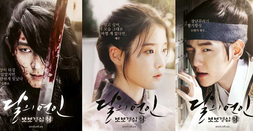 سریال کره ای تاریخی عاشقان ماه Moon Lovers: Scarlet Heart Ryeo