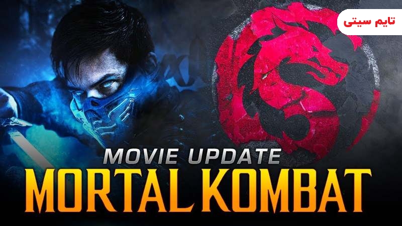 بازیگران فیلم مورتال کمبت (Mortal Kombat 2021)