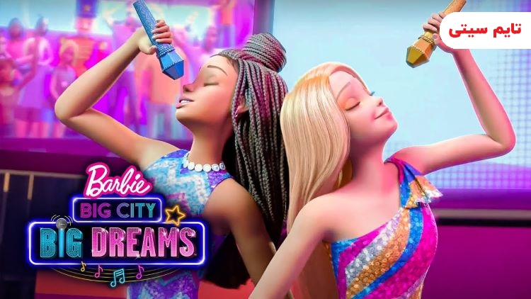 یهترین انیمیشن های باربی؛ باربی: شهر بزرگ، آرزوهای بزرگ – Barbie: Big City, Big Dreams