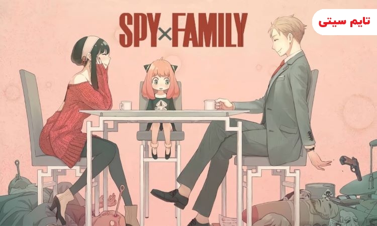جاسوس و خانواده– Spy X Family