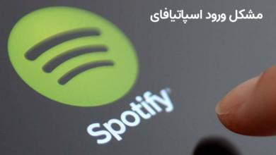 حل مشکل خطای ورود اسپاتیفای با راهکارهای عملی! 104 حل مشکل خطای ورود اسپاتیفای