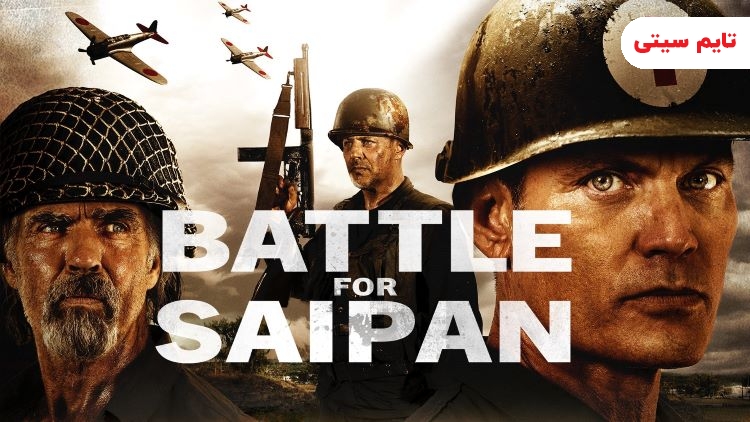 بهترین فیلم های تاریخی ؛ فیلم نبرد سپین - Battle for Saipan 2022