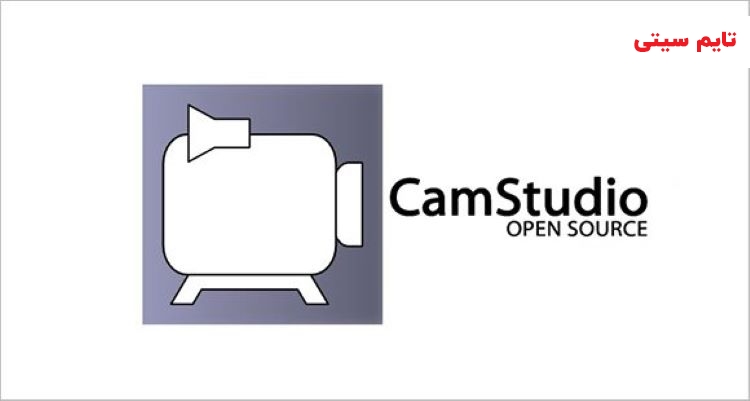 بهترین اسکرین رکوردر برای مواقع اضطراری: نرم‌افزار CamStudio
