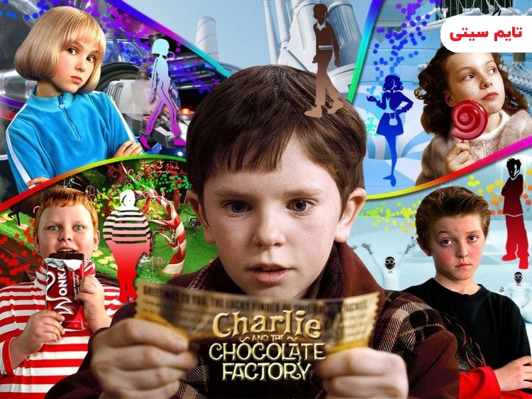 چارلی و کارخانه شکلات‌سازی