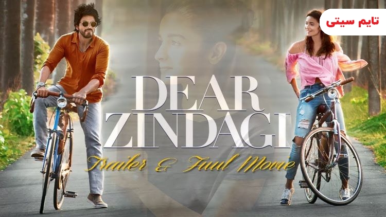معرفی بهترین فیلم ‌های هندی عاشقانه؛ فیلم زندگی عزیز - Dear Zindagi 2016  
