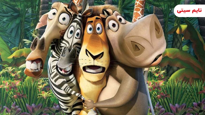 بهترین انیمیشن های کمدی ؛ ماداگاسکار - Madagascar