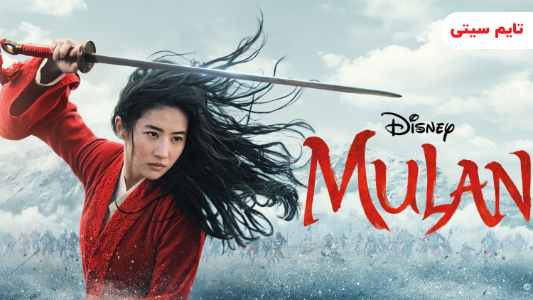 بهترین فیلم های تاریخی ؛ فیلم مولان - Mulan 2020