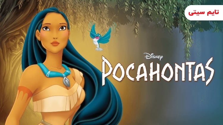 بهترین انیمیشن های دخترانه معروف؛ انیمیشن پوکاهانتس -  Pocahontas