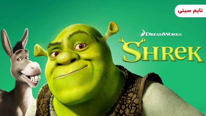 بهترین انیمیشن های کمدی ؛ شرک - Shrek