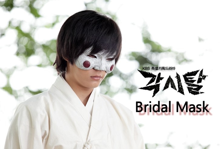 سریال کره ای ماسک عروس - The Bridal Mask