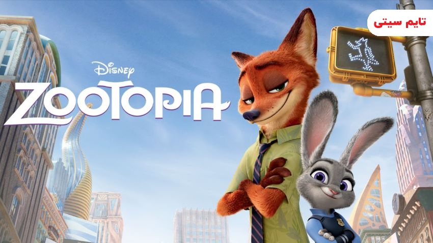 بهترین انیمیشن های کمدی ؛ زوتوپیا - Zootopia