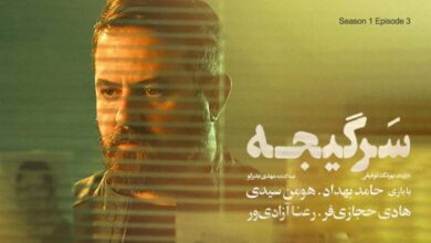 دانلود سریال سرگیجه قسمت 3