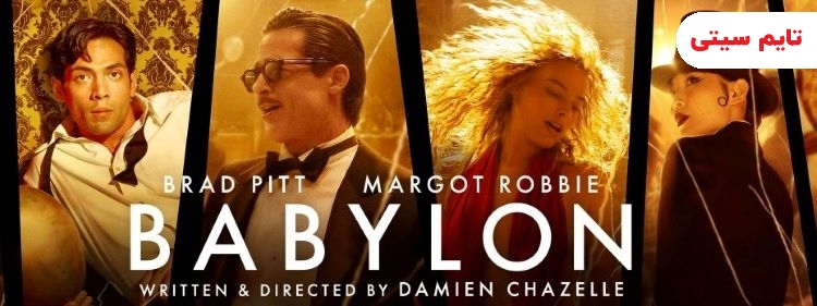 بهترین فیلم های مارگو رابی؛ بابیلون - Babylon