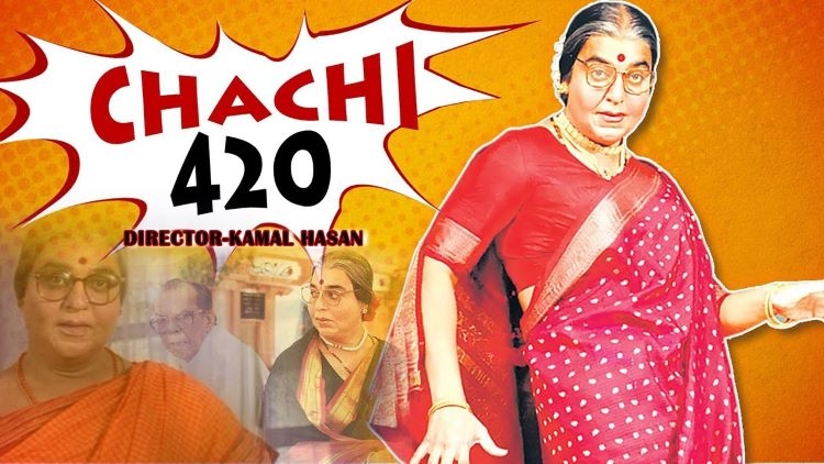 فیلم هندی Chachi 420 1997 - خاله قلابی