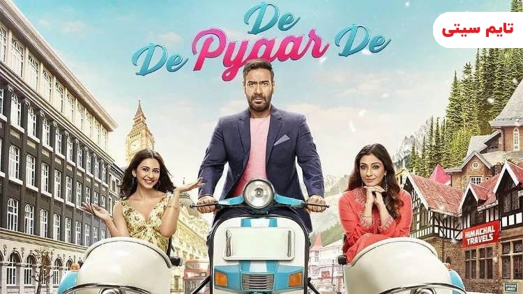 بهترین فیلم های کمدی هندی ؛ دِ دِ پیار دِ - 2019 De De Pyaar De