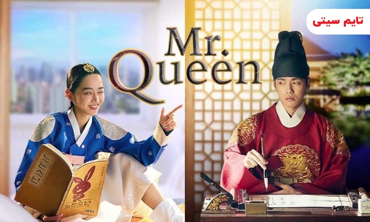 بهترین مینی سریال های کره ای؛ آقای ملکه: جنگل بامبو - Mr. Queen: The Bamboo Forest