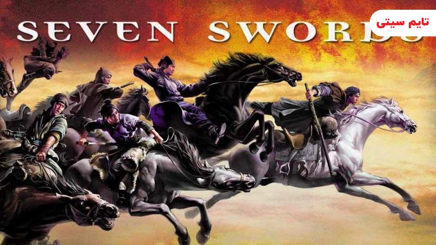 بهترین فیلم های رزمی کره ای ؛ هفت شمشیر - Seven Swords