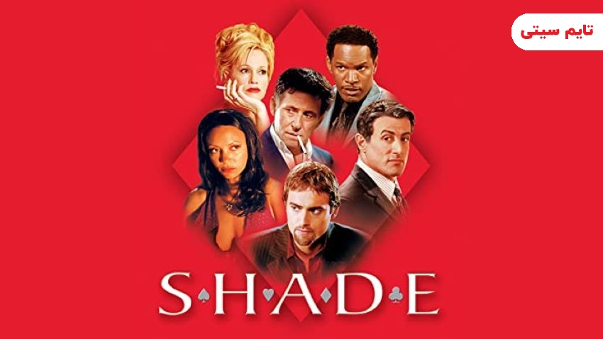بهترین فیلم های رامبو ؛ دان سایه - The Dean - Shade