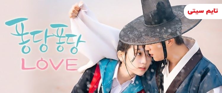 بهترین مینی سریال های کره ای: Splash Splash Love - شالاپ شلوپ عشق