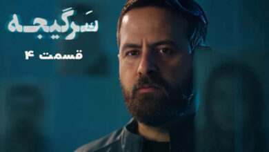 دانلود سریال سرگیجه قسمت 4