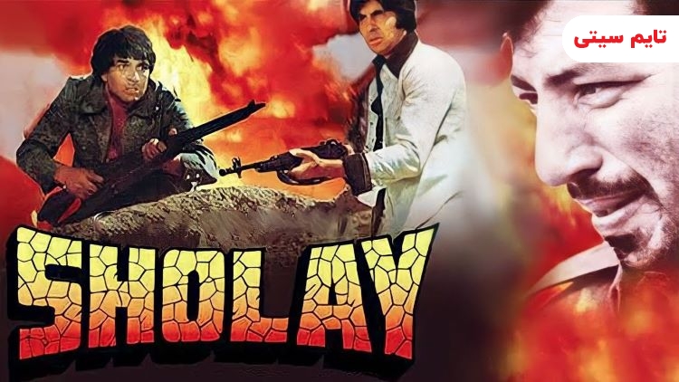 بهترین فیلم های هندی اکشن؛ فیلم شعله - Sholay