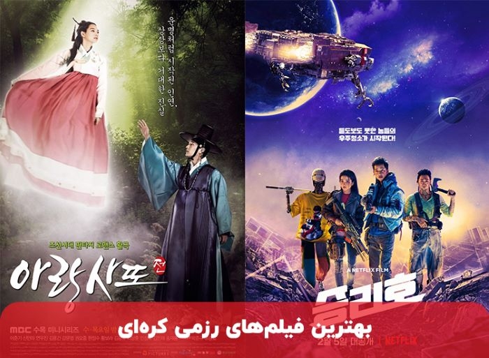 بهترین فیلم های رزمی کره ای (جدید)