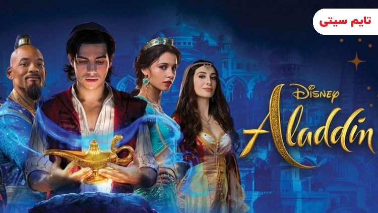 علاءالدین - Aladdin