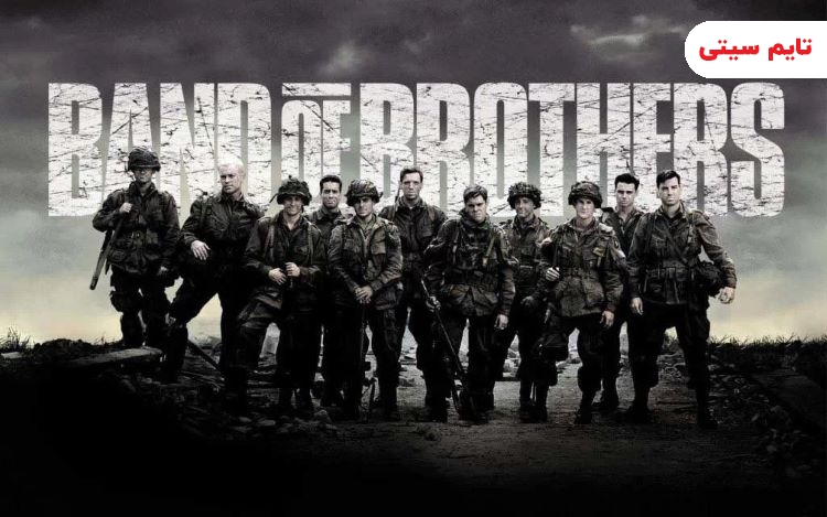جوخه برادران - Band of Brothers