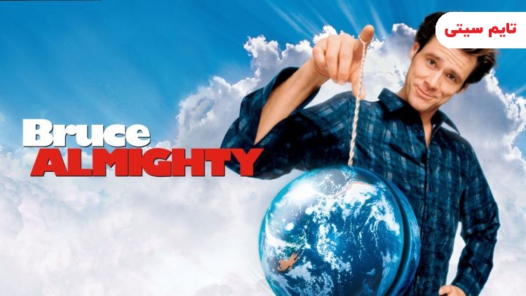 بهترین فیلم های کمدی خارجی؛ فیلم سینمایی خنده دار بروس قادر مطلق - Bruce Almighty 