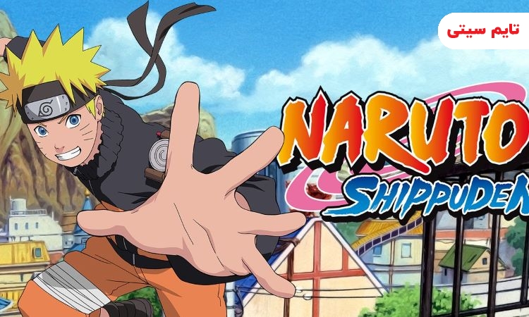 بهترین انیمه ها برای شروع ؛ ناروتو: شیپودن - Naruto: Shippuden