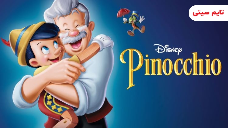 انیمیشن پینوکیو - Pinocchio
