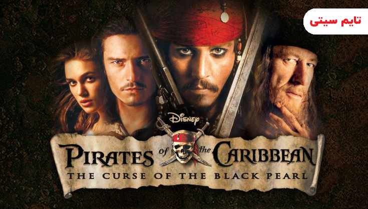 دزدان دریایی کارائیب: نفرین مروارید سیاه - Pirates of the Caribbean: The Curse of the Black Pearl 