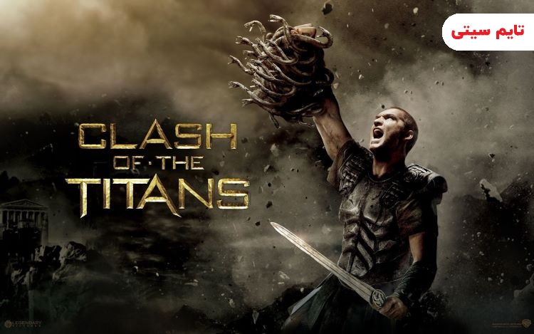 بهترین فیلم های تخیلی فانتزی ؛ برخورد تایتان‌ها - Clash of the Titans